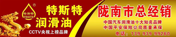 【特斯特潤滑油】質(zhì)量保證、熱銷隴南市場
