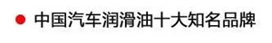 【特斯特潤滑油】質(zhì)量保證、熱銷隴南市場