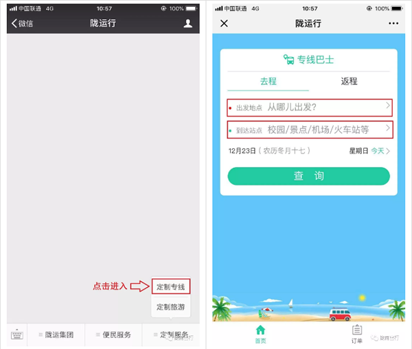 【定制專線】文縣至姚渡火車站、青木川旅游直通車上線啦！