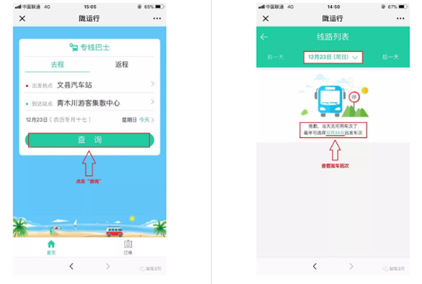 【定制專線】文縣至姚渡火車站、青木川旅游直通車上線啦！
