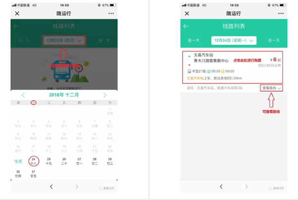 【定制專線】文縣至姚渡火車站、青木川旅游直通車上線啦！
