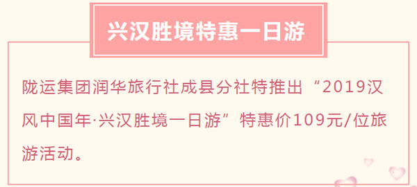 【定制旅游】好消息！隴運(yùn)集團(tuán)潤華旅行社推出新優(yōu)惠活動！