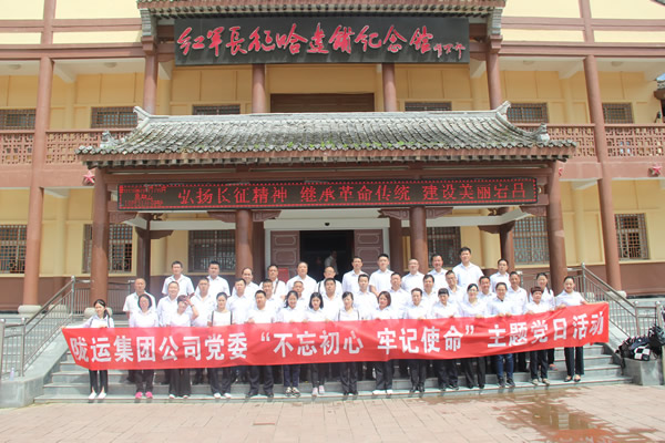 隴運(yùn)集團(tuán)公司黨委開(kāi)展“不忘初心、牢記使命”紀(jì)念建黨98周年主題黨日活動(dòng)