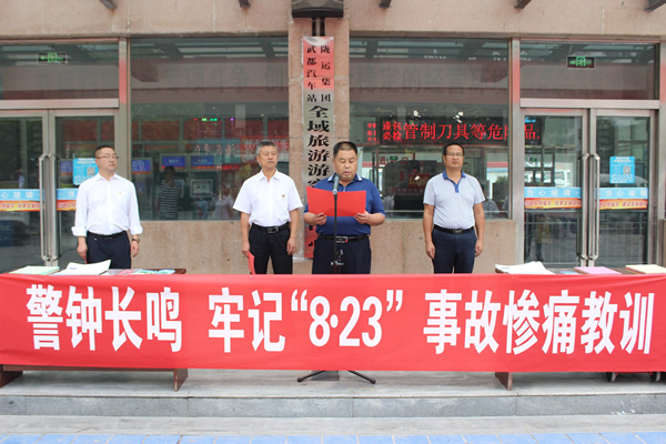 隴運(yùn)集團(tuán)武都汽車站、武都客運(yùn)公司開展 “安全警示日”活動