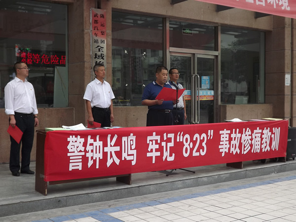隴運(yùn)集團(tuán)武都汽車站、武都客運(yùn)公司開展 “安全警示日”活動
