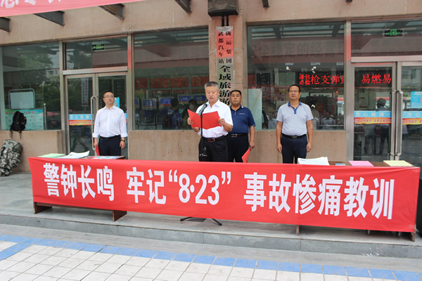 隴運(yùn)集團(tuán)武都汽車站、武都客運(yùn)公司開展 “安全警示日”活動