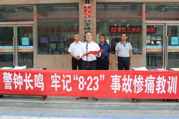 隴運(yùn)集團(tuán)武都汽車站、武都客運(yùn)公司開展 “安全警示日”活動