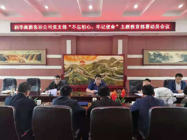隴運集團公司“不忘初心、牢記使命” 主題教育在各黨支部全面啟動