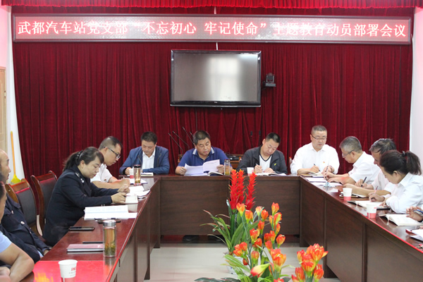 隴運集團公司“不忘初心、牢記使命” 主題教育在各黨支部全面啟動