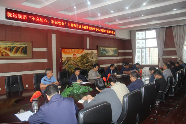 隴運(yùn)集團(tuán)公司召開“不忘初心、牢記使命”主題教育讀書班暨理論學(xué)習(xí)中心組第二次集中學(xué)習(xí)會(huì)議