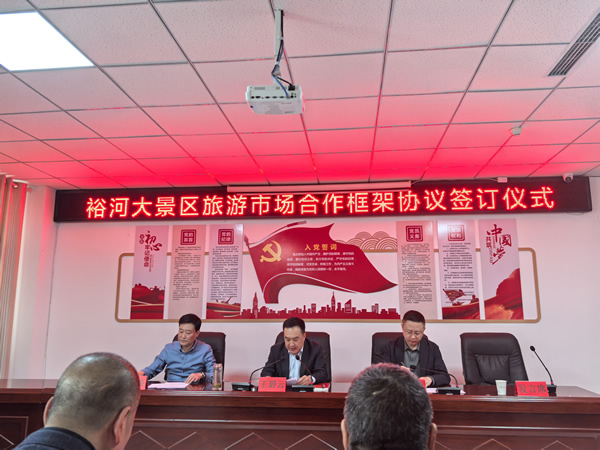 隴運集團(tuán)潤華旅游客運公司 晟游天下旅行社與隴南裕河大景區(qū)簽署旅游市場戰(zhàn)略合作協(xié)議